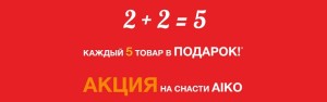 sales_aktsiya_2_2_5-1